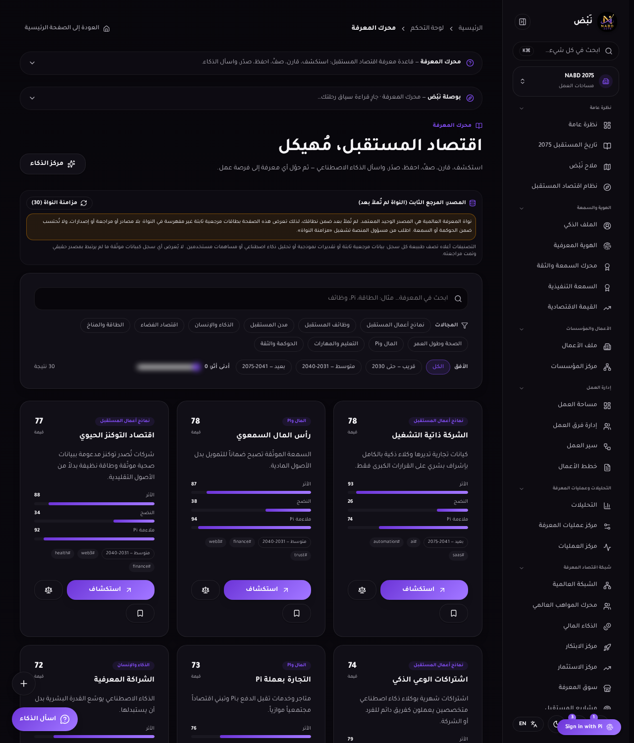محرك المعرفة: التصفية حسب المجال والأفق الزمني