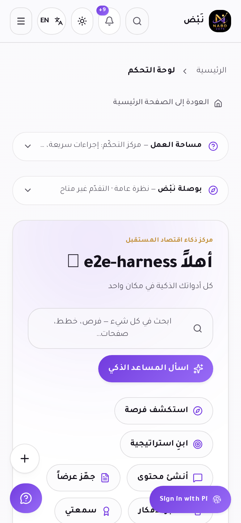 لوحة التحكم والشريط الجانبي ومجموعات التنقل