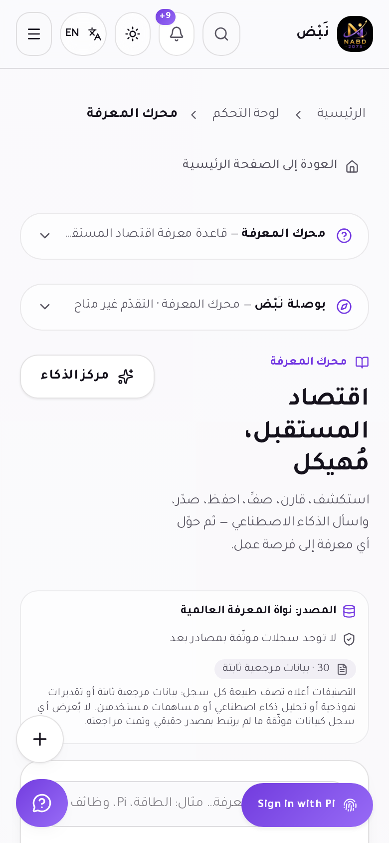 محرك المعرفة: التصفية حسب المجال والأفق الزمني