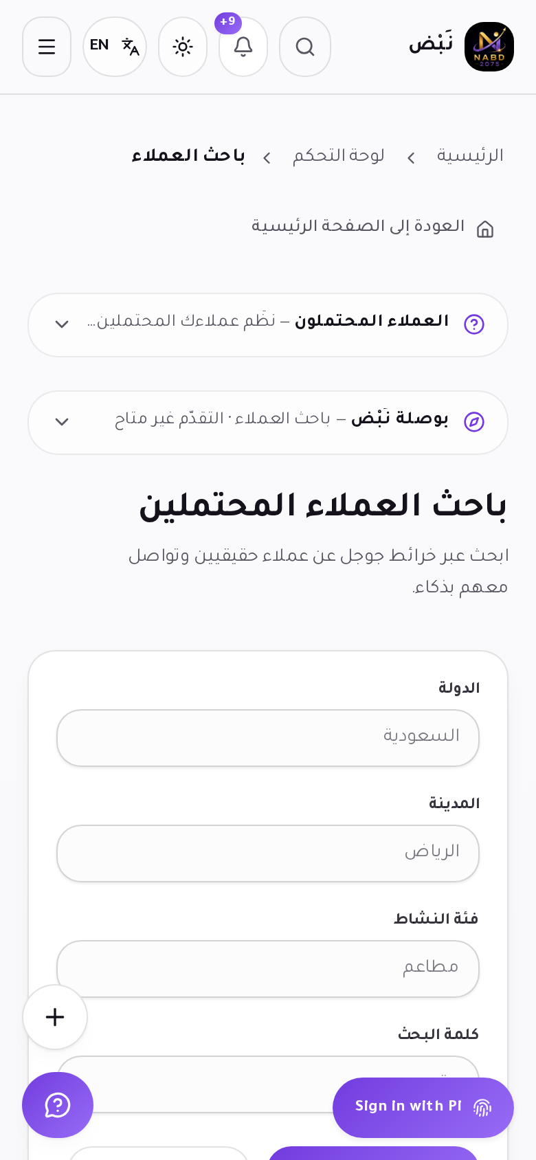 باحث العملاء: حقول البحث وإجراءات النتائج