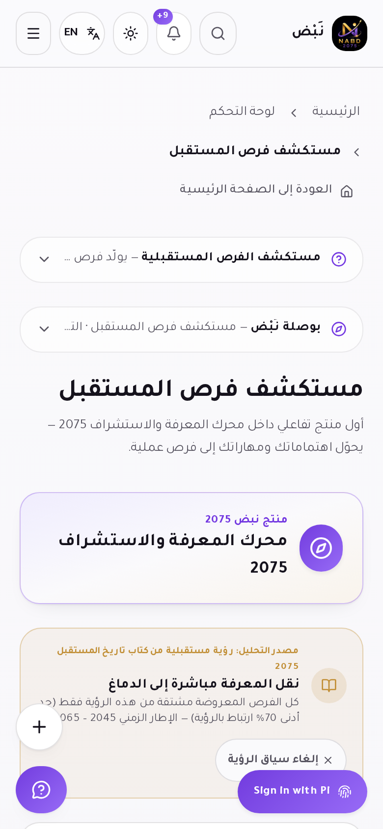 مستكشف فرص المستقبل: الاهتمامات والمنطقة وبدء الاستكشاف