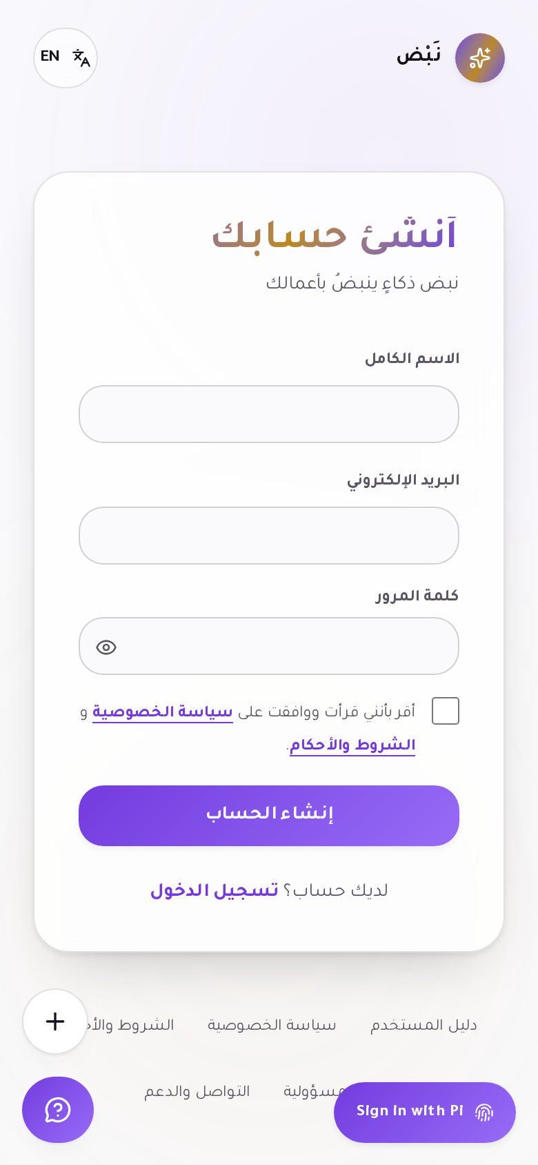 صفحة إنشاء الحساب مع خانة الموافقة الإلزامية