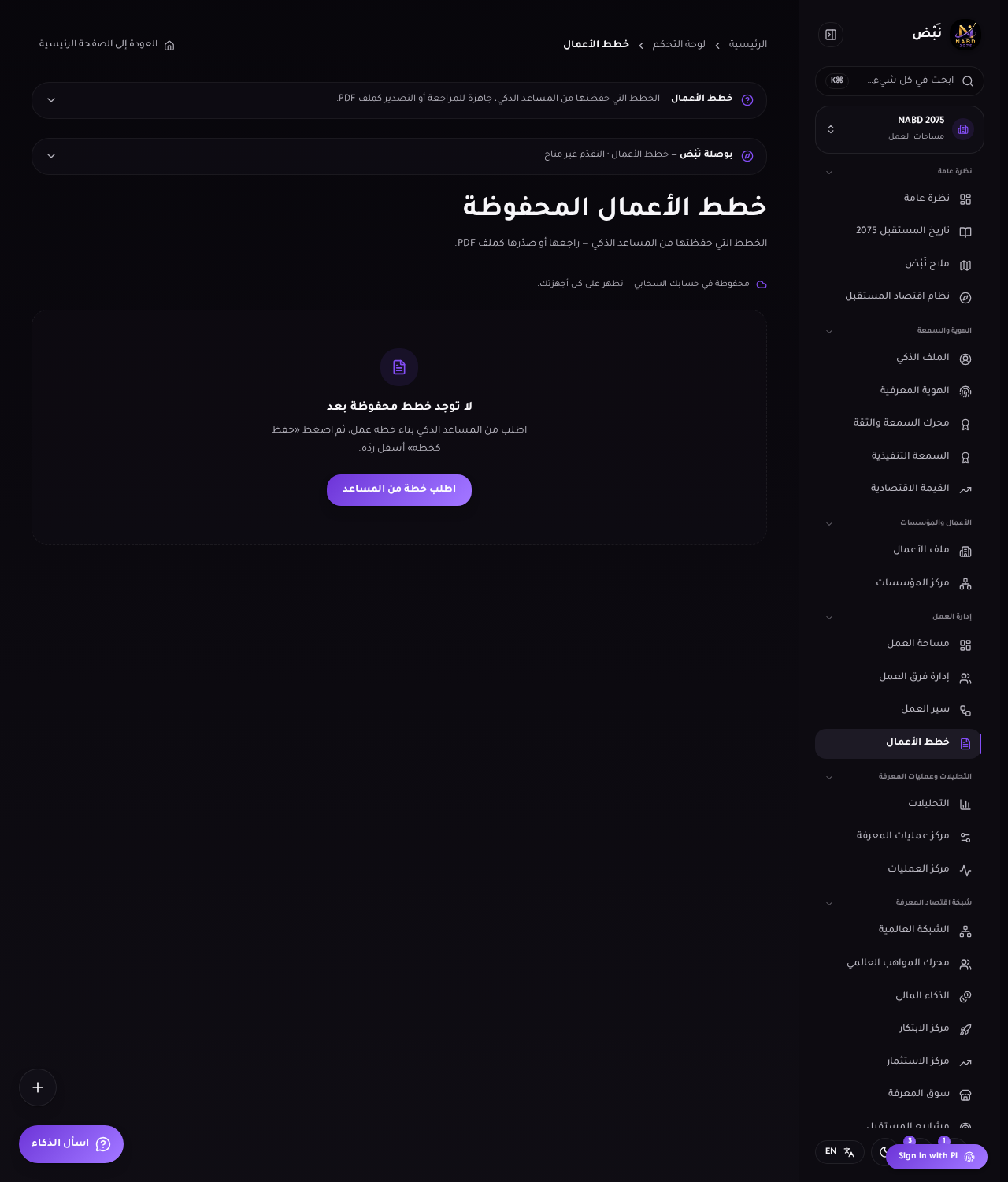 خطط الأعمال: الخطط المحفوظة الجاهزة للمراجعة والتصدير