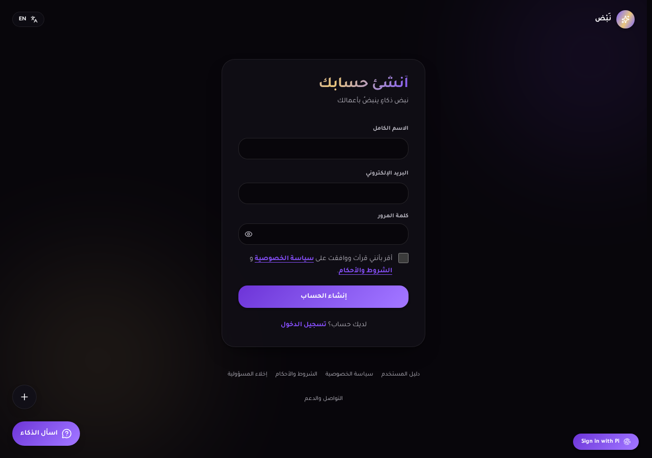 صفحة إنشاء الحساب مع خانة الموافقة الإلزامية