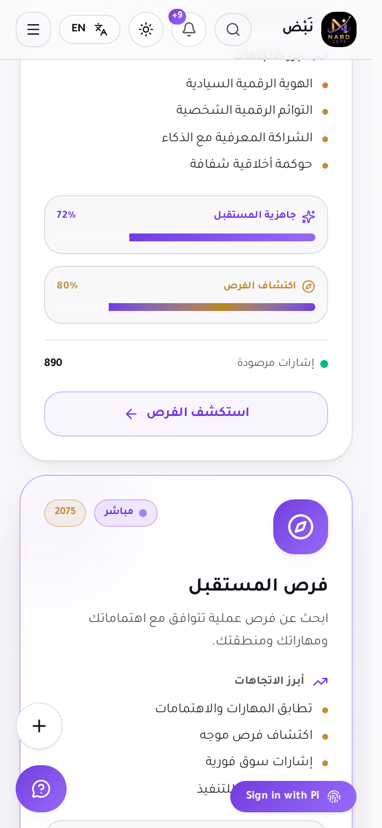 بطاقة «مستقبل الإنسانية» وزر «استكشف الفرص» على الجوال