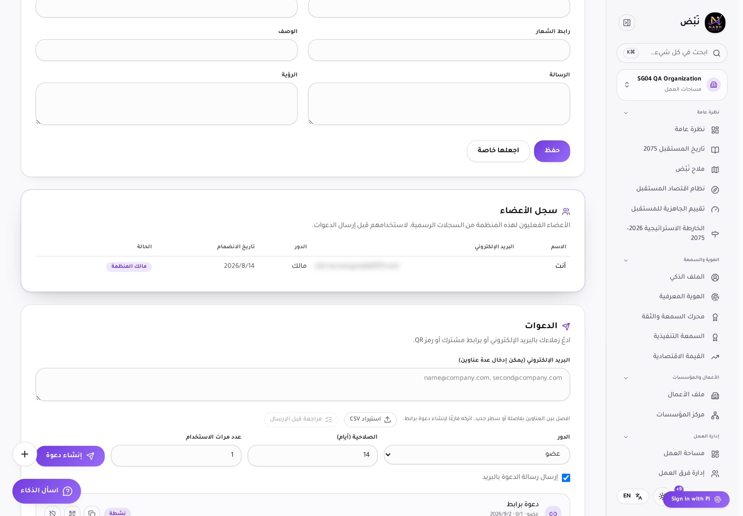 سجل الأعضاء والدعوات داخل الفريق (البريد الإلكتروني مموّه لحماية الخصوصية)