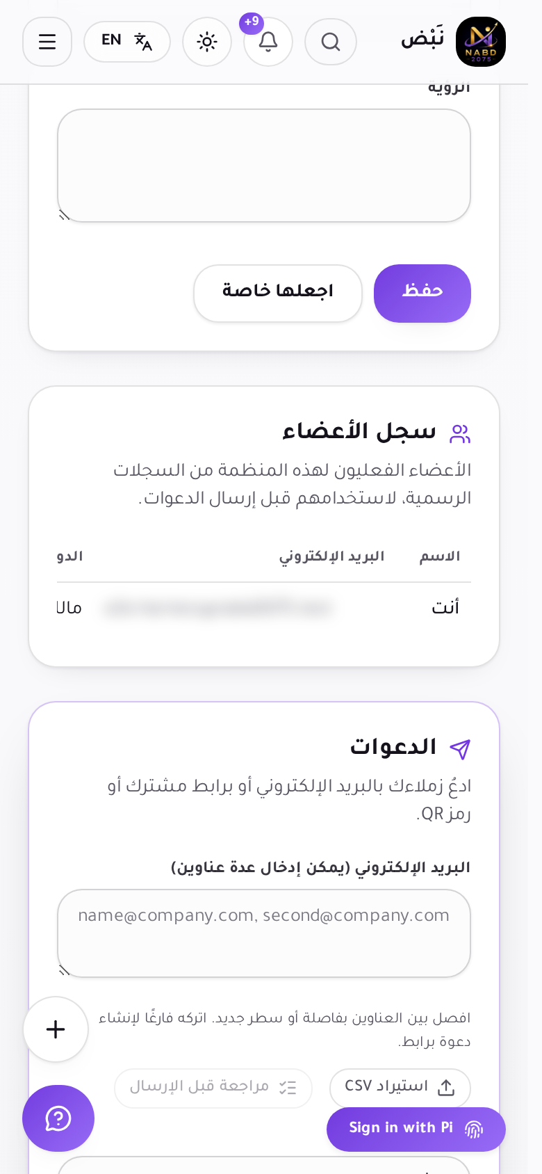سجل الأعضاء على الجوال (البريد الإلكتروني مموّه لحماية الخصوصية)