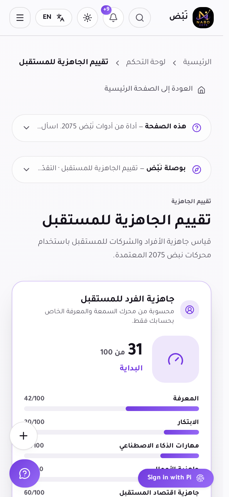 تقييم الجاهزية للمستقبل على الجوال