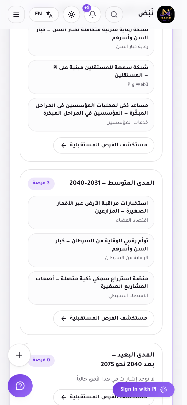 الآفاق الزمنية الثلاثة على الجوال مع عدد الفرص في كل أفق