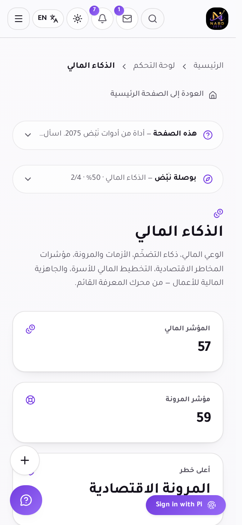 الذكاء المالي: تبويب محرّك التحليل ونوع التحليل وحقول الإدخال