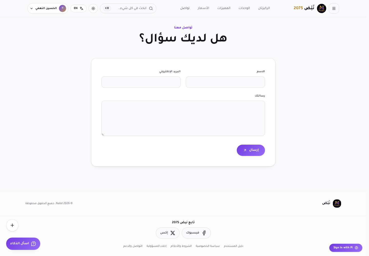 أزرار الحسابات الرسمية على فيسبوك وإكس أسفل الصفحة
