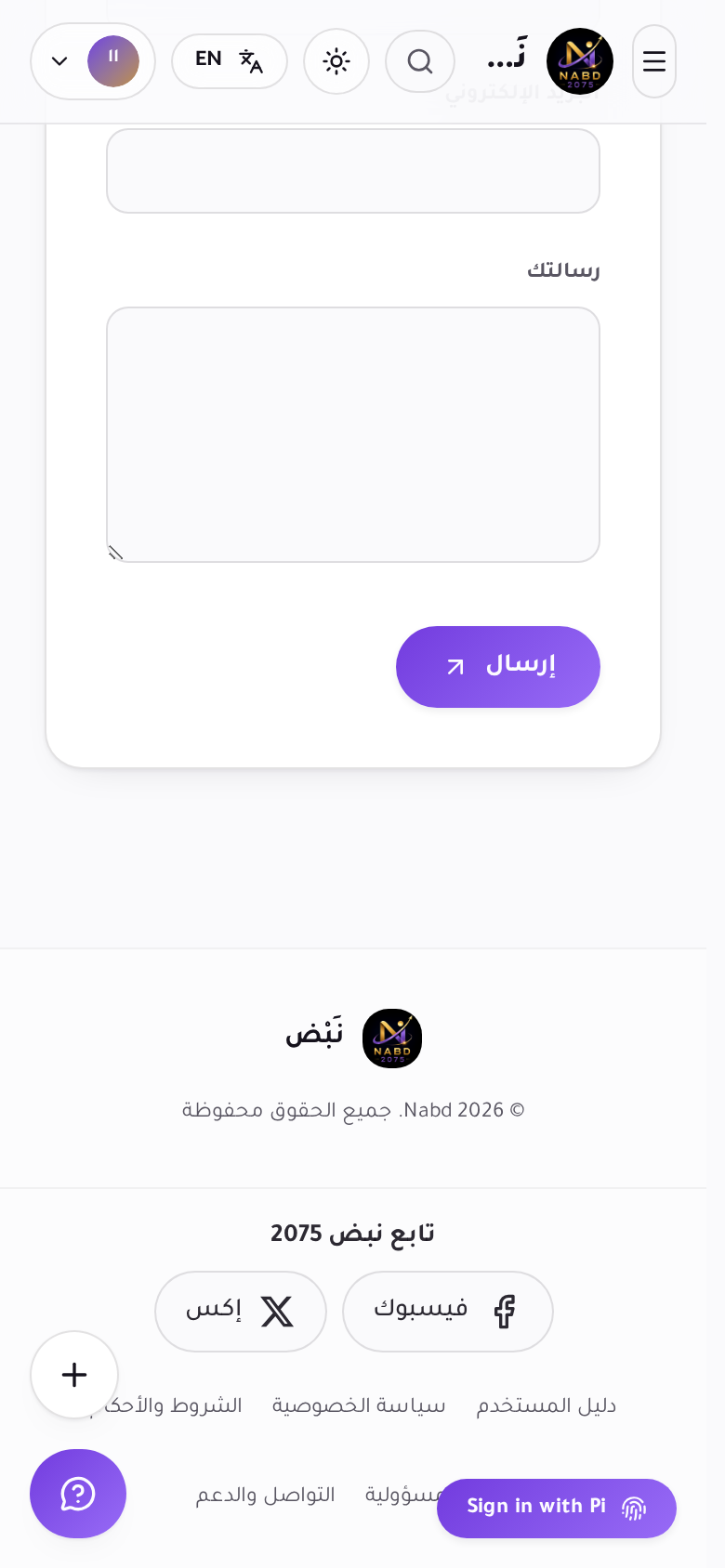أزرار الحسابات الرسمية على فيسبوك وإكس أسفل الصفحة