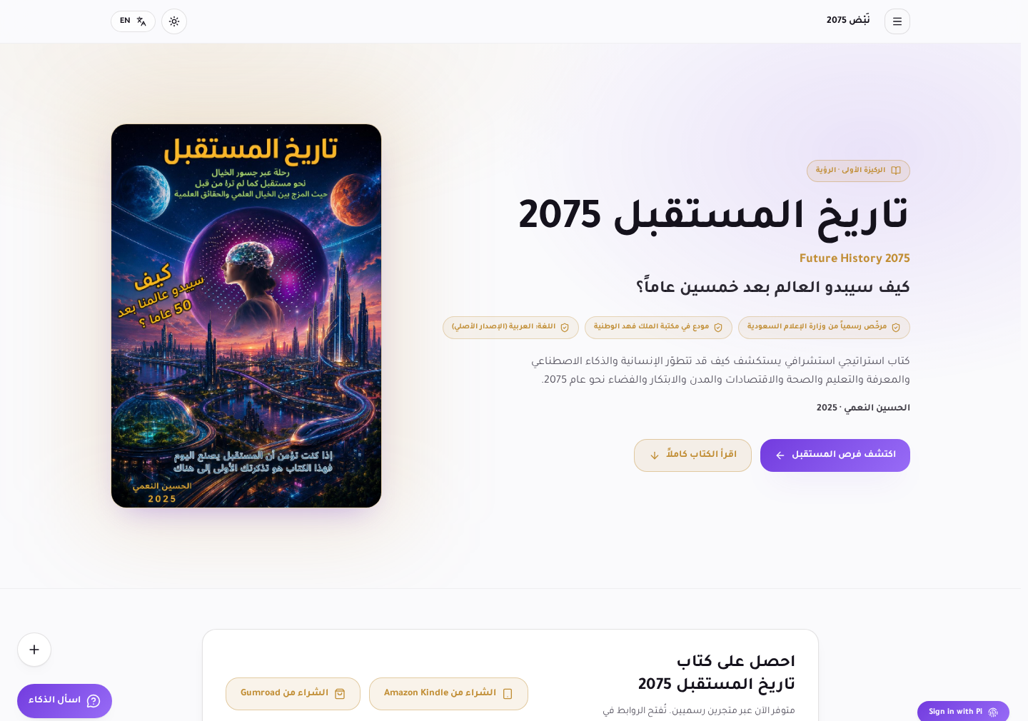 قسم شراء كتاب تاريخ المستقبل 2075