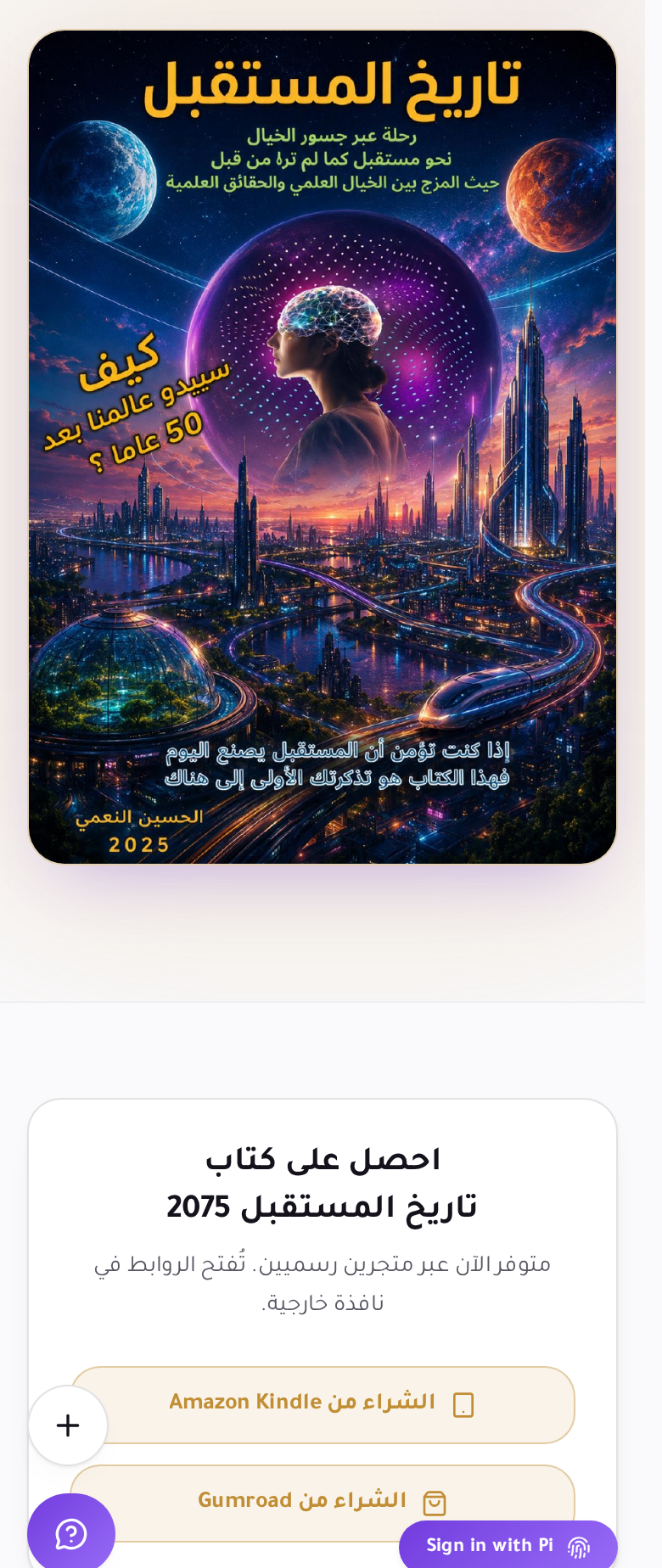 قسم شراء كتاب تاريخ المستقبل 2075