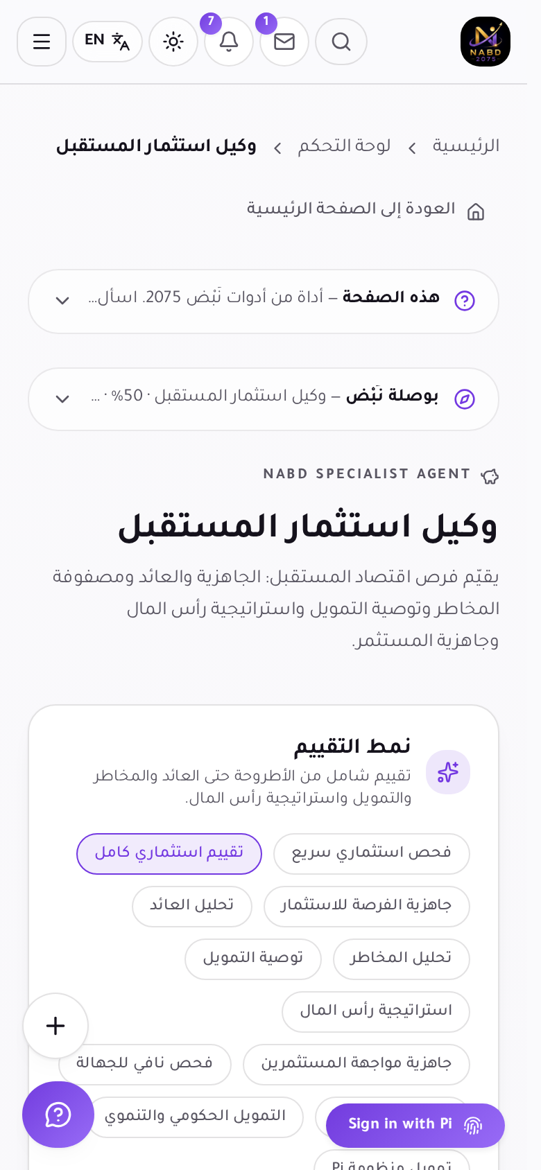 وكيل استثمار المستقبل: أنماط التقييم وطلب التقييم ومكتبة التقييمات