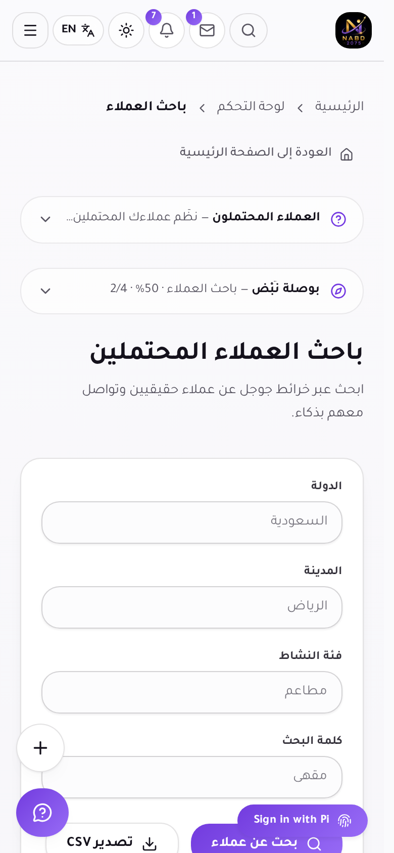 باحث العملاء: حقول البحث (الدولة، المدينة، النشاط، الكلمة المفتاحية) وزرّا البحث والتصدير