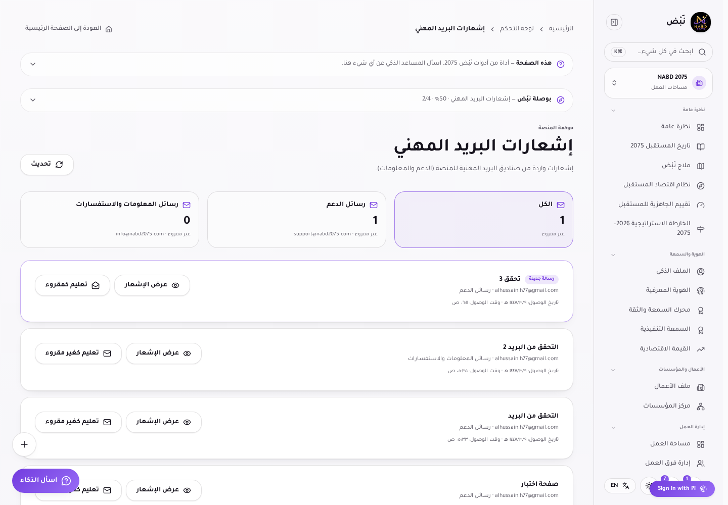 صفحة إشعارات البريد المهني وقائمة الرسائل