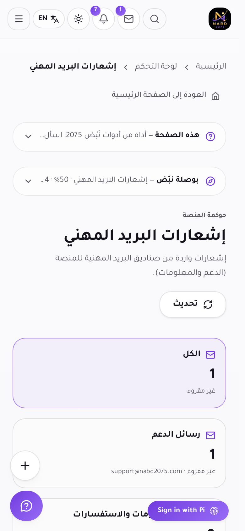 صفحة إشعارات البريد المهني وقائمة الرسائل