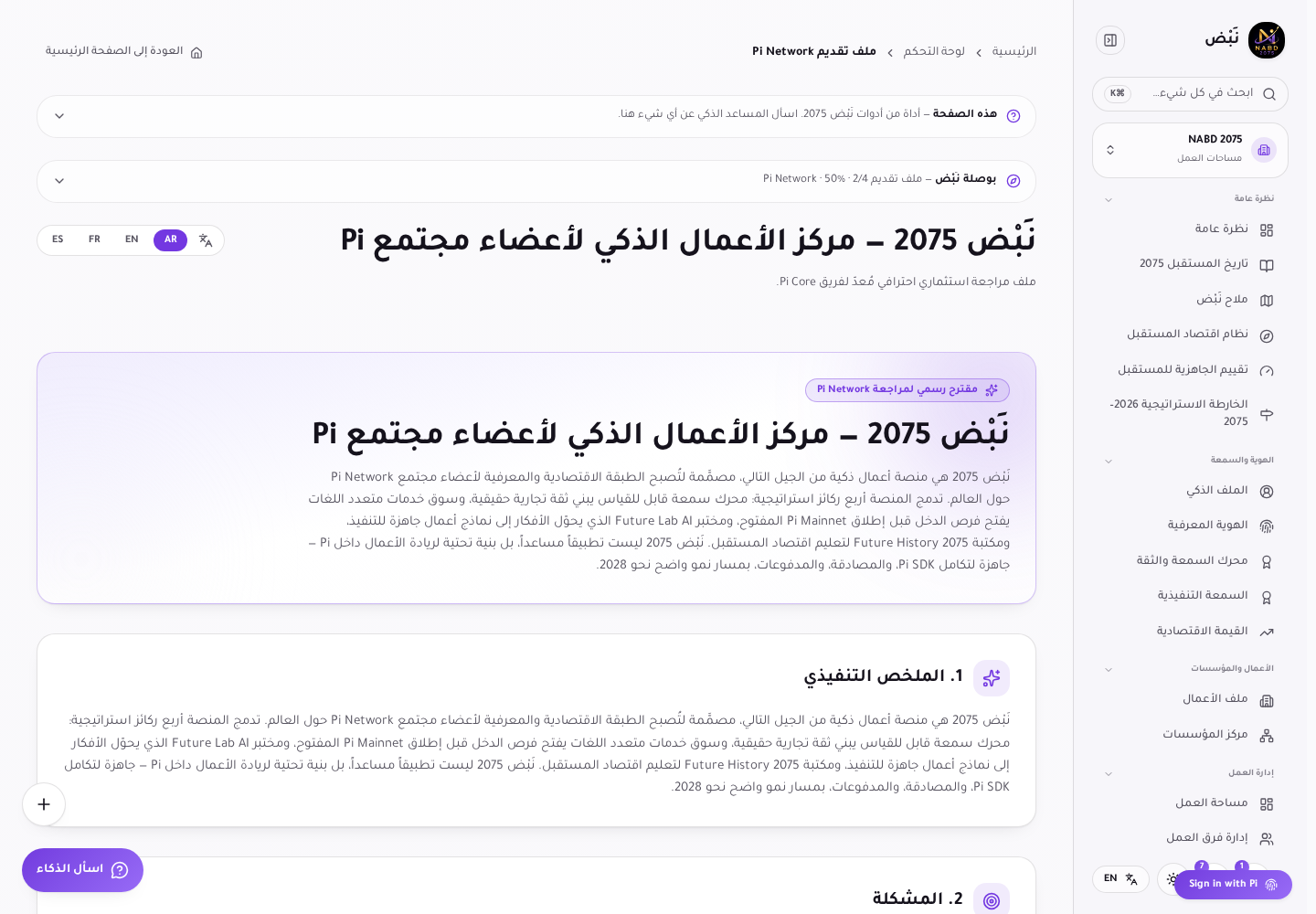 صفحة ملف تقديم Pi Network