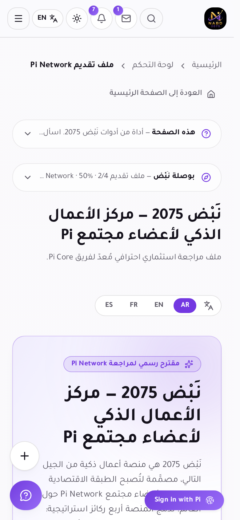 صفحة ملف تقديم Pi Network