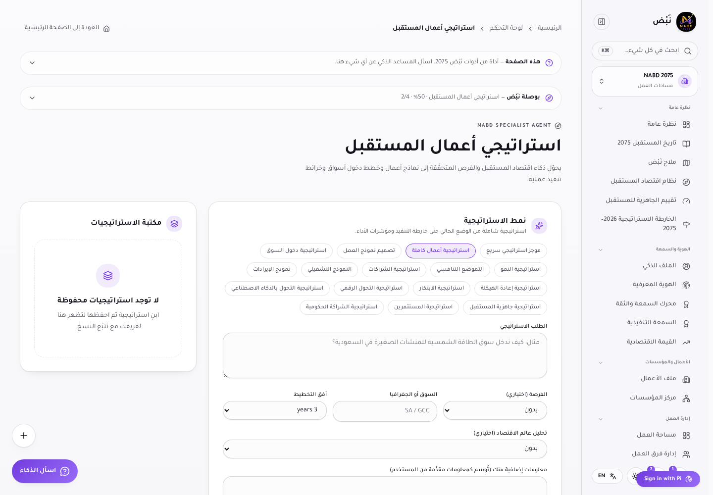 استراتيجي أعمال المستقبل: نمط الاستراتيجية والطلب الاستراتيجي