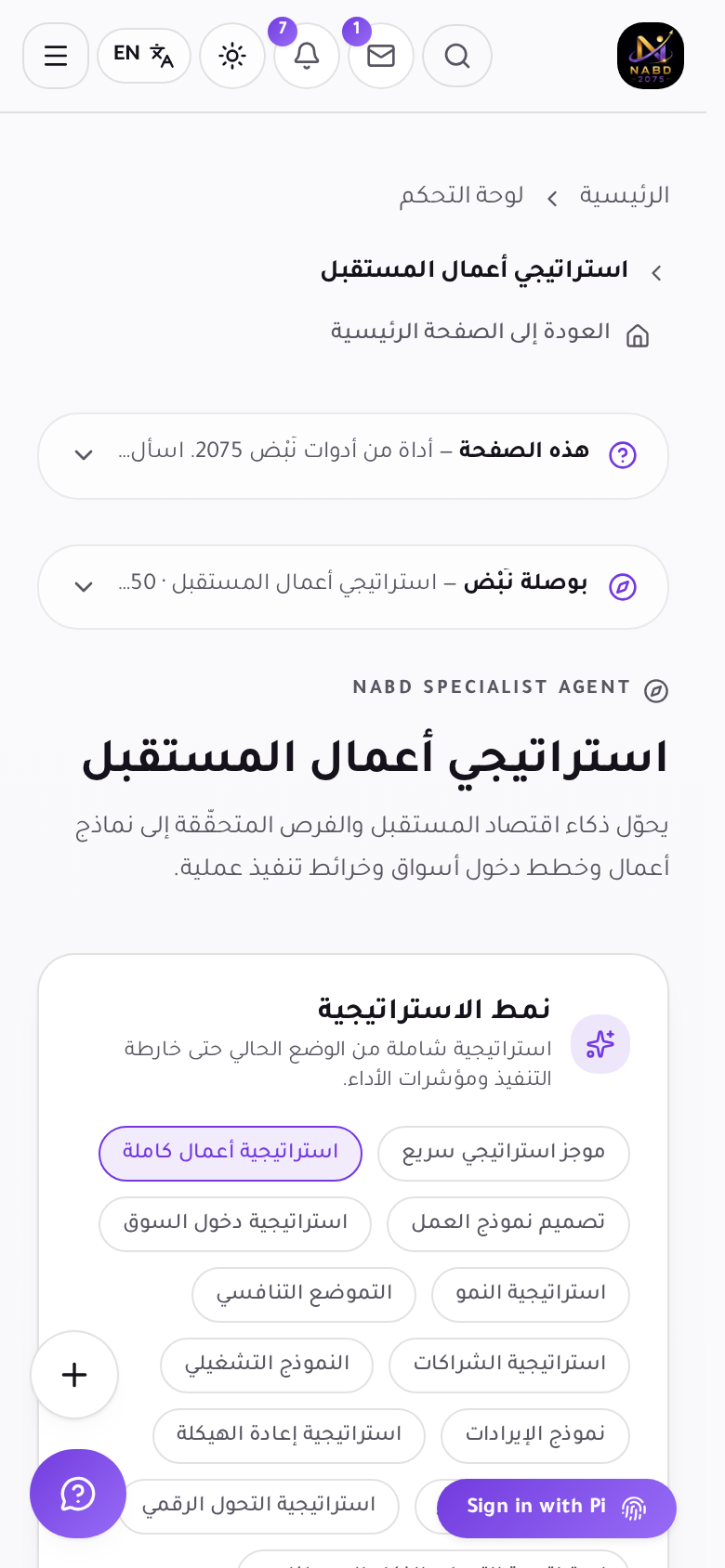 استراتيجي أعمال المستقبل: نمط الاستراتيجية والطلب الاستراتيجي